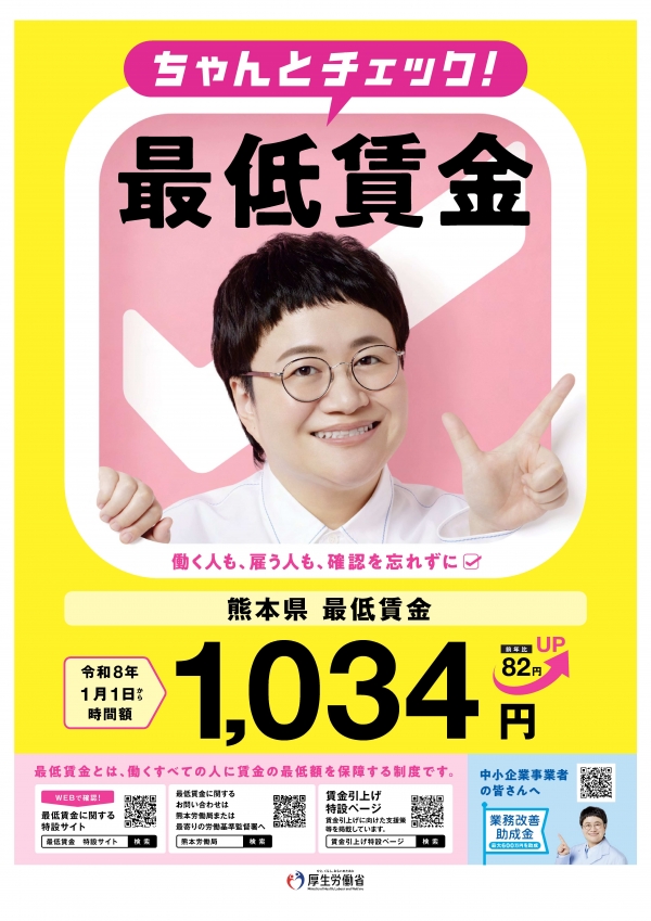 最低賃金チラシ 表