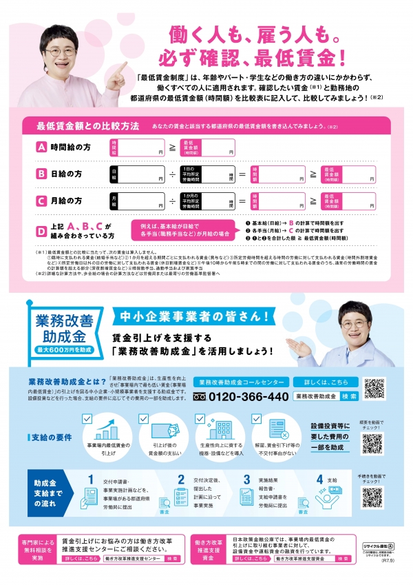 最低賃金チラシ 裏