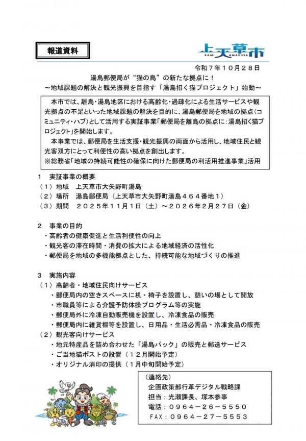 報道資料画像(湯島郵便局)