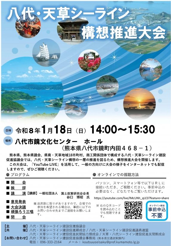 令和7年度八代・天草シーライン構想推進大会チラシ