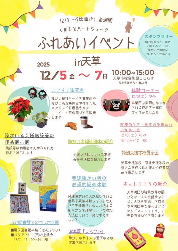 ハートウィークチラシ