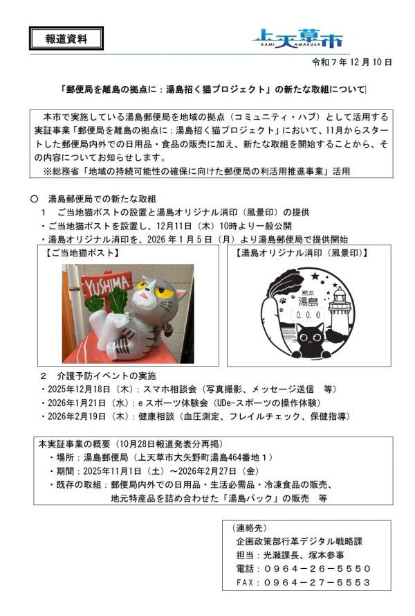 報道資料:湯島招く猫プロジェクト