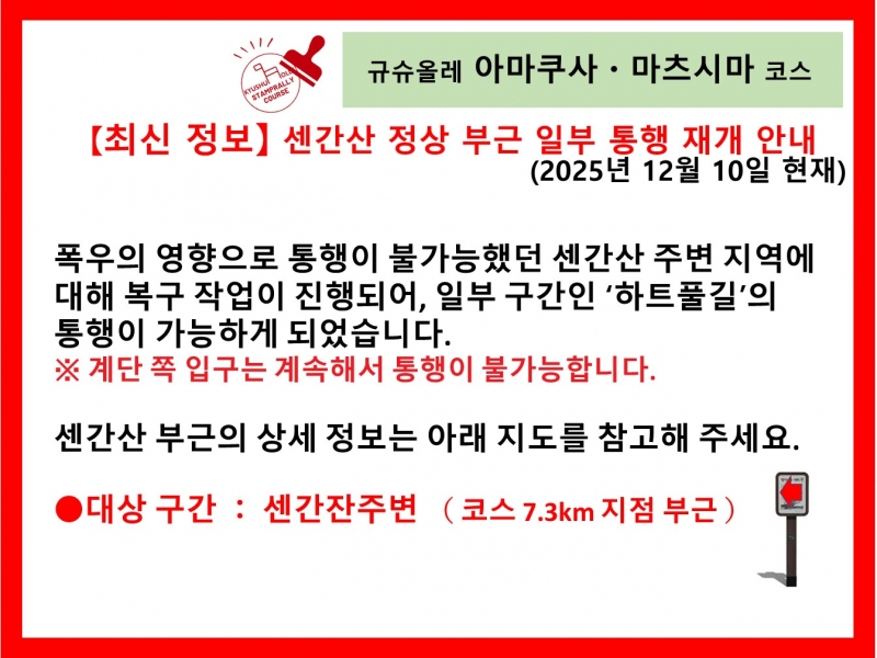 千巌山迂回路案内文