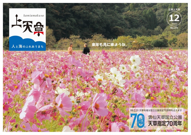 広報12月号表紙