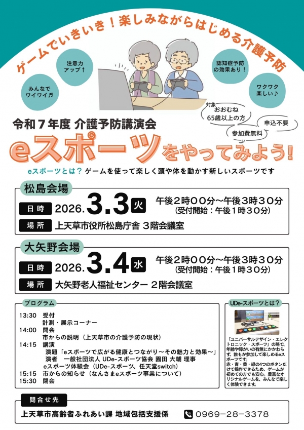 介護予防講演会チラシ
