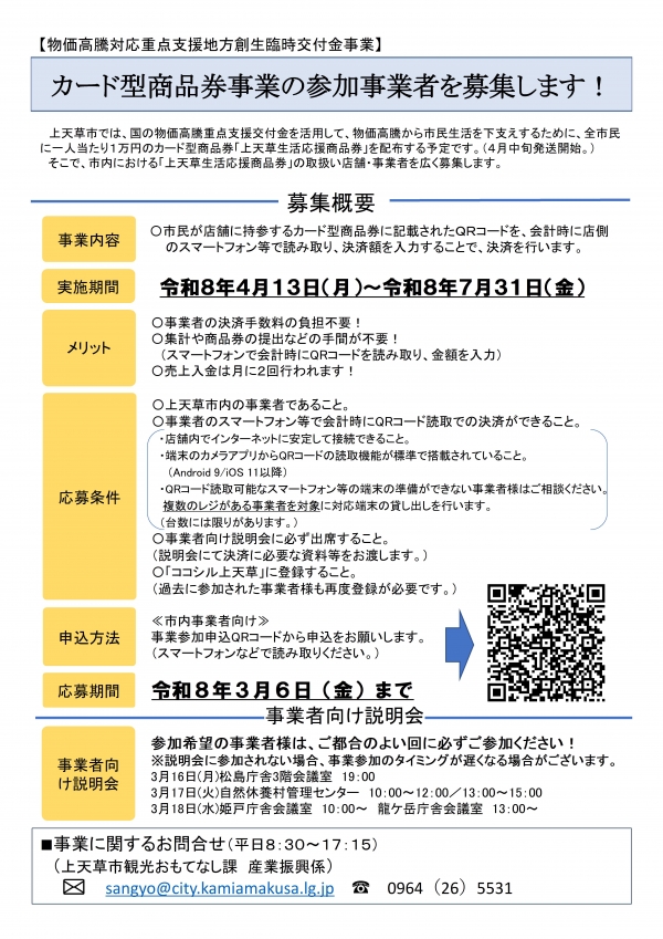 参加事業者募集パンフレット