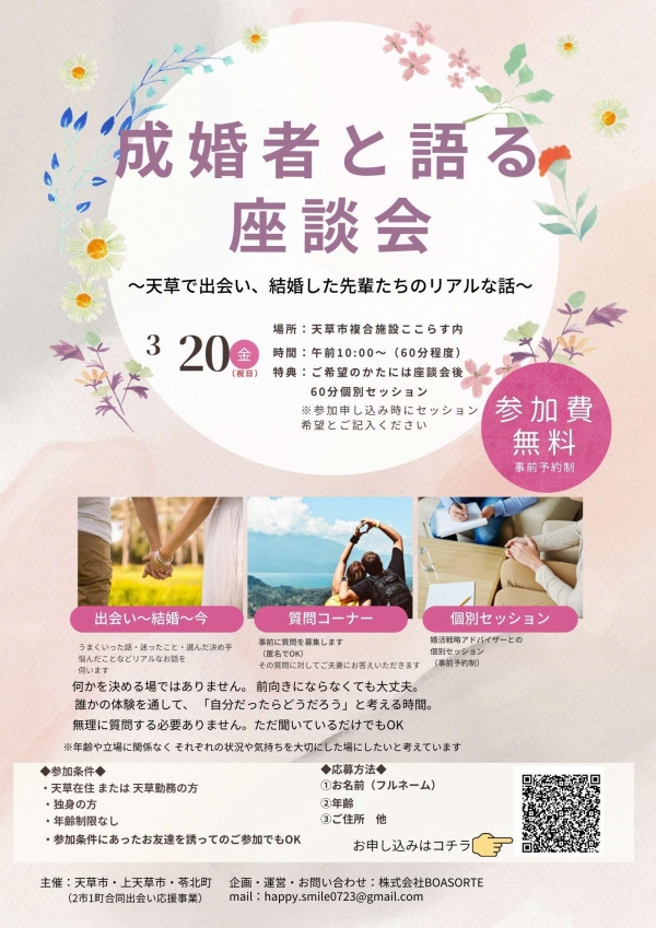 成婚者と語る座談会