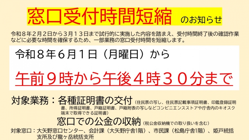 窓口短縮HP