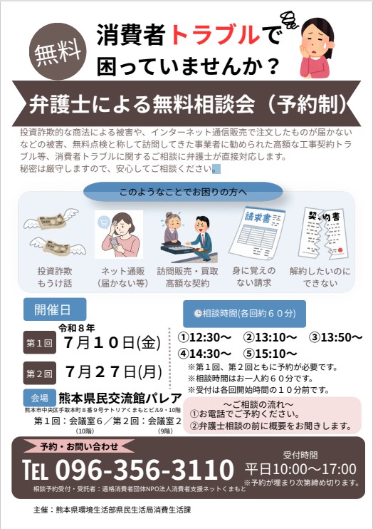 相談会案内チラシ
