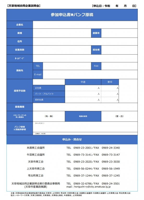 申込書