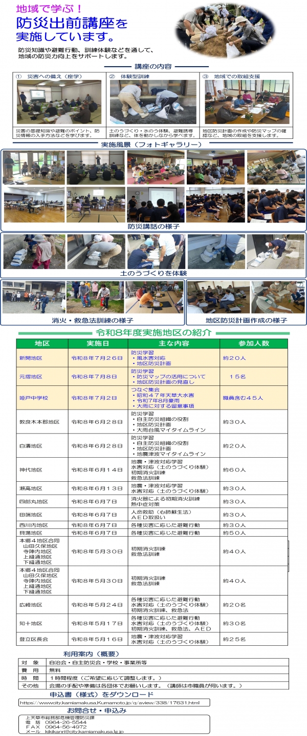 防災出前講座7月