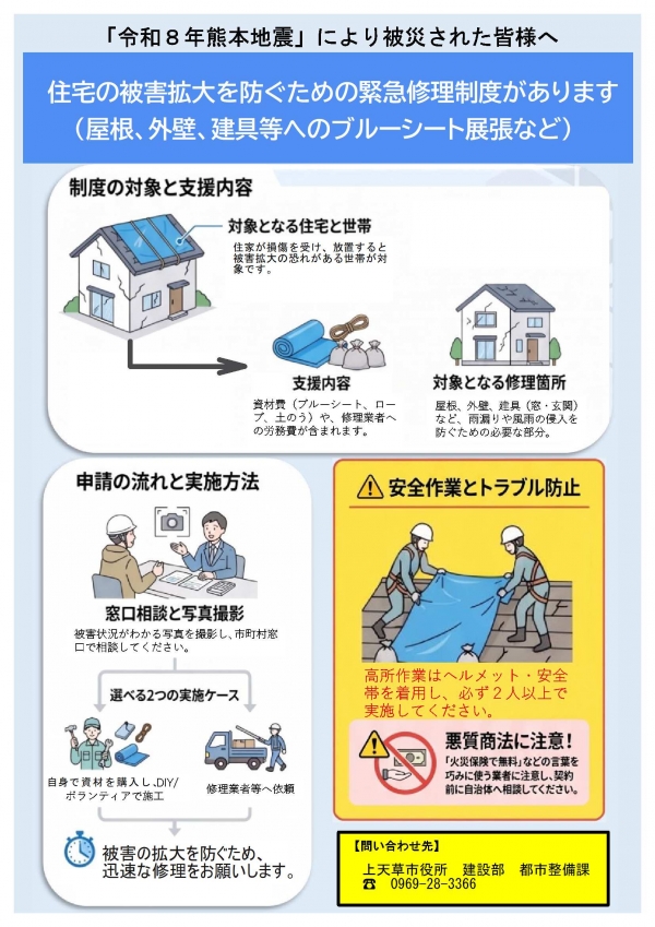 緊急修理