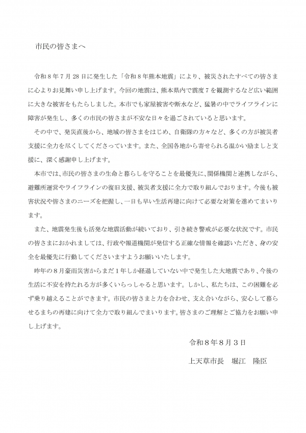市民の皆さまへ(熊本地震)
