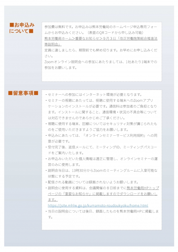 改正労働施策総合推進法等説明会(裏面)