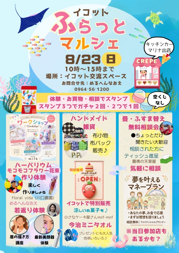 ふらっとマルシェ