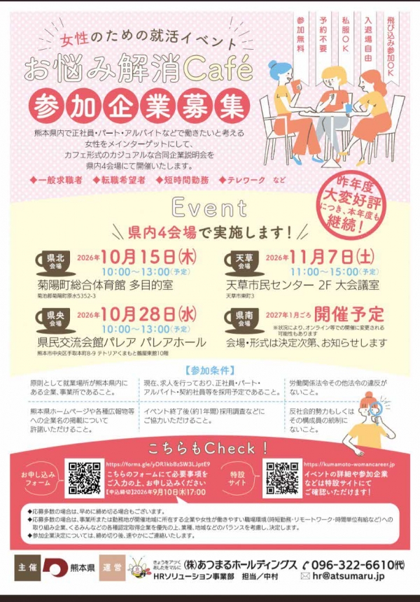お悩み相談Cafe