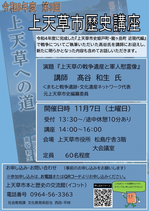 歴史講座チラシ