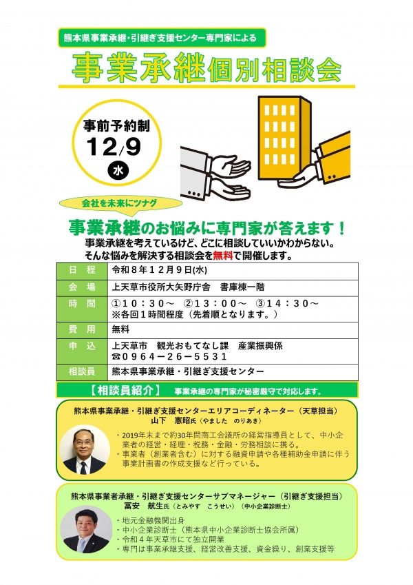 個別相談会チラシ(令和8年12月)