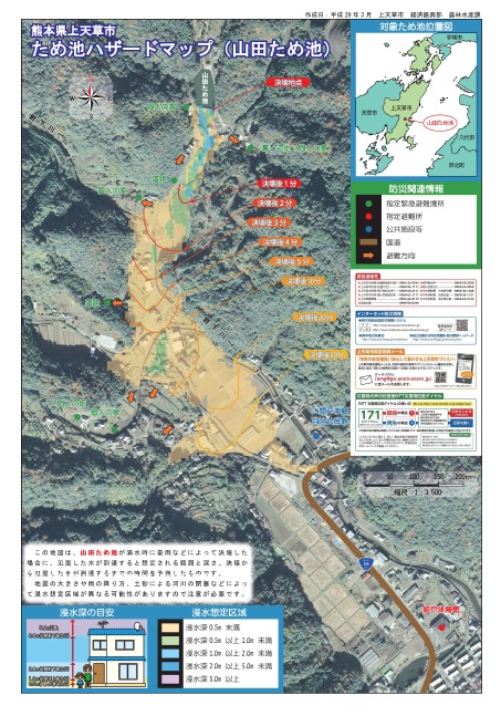 山田ため池ハザードマップ(航空写真)