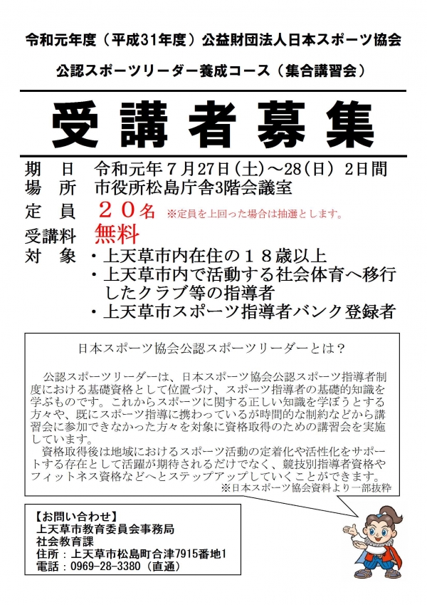 受講者募集チラシ