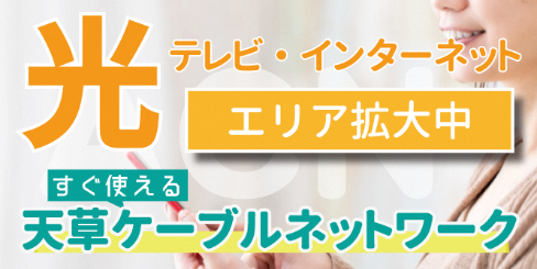 ふるさと産業係 上天草市