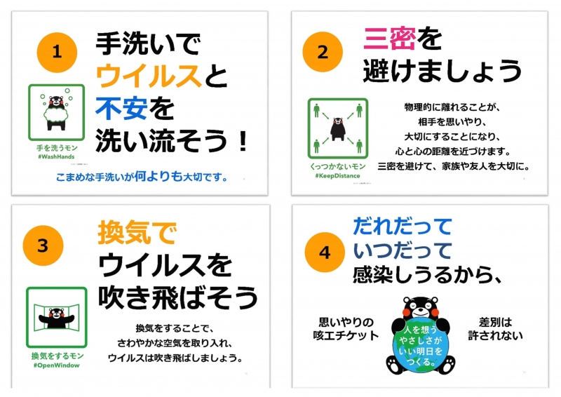 新型コロナウイルス感染防止対策について 上天草市 新型コロナウイルス感染防止対策について 上天草市