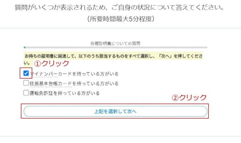 手続きガイドの質問画面の画像