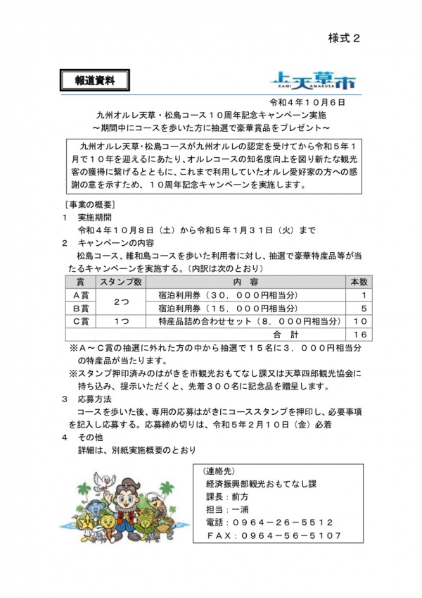 九州オルレ天草・松島コース10周年記念キャンペーン実施
