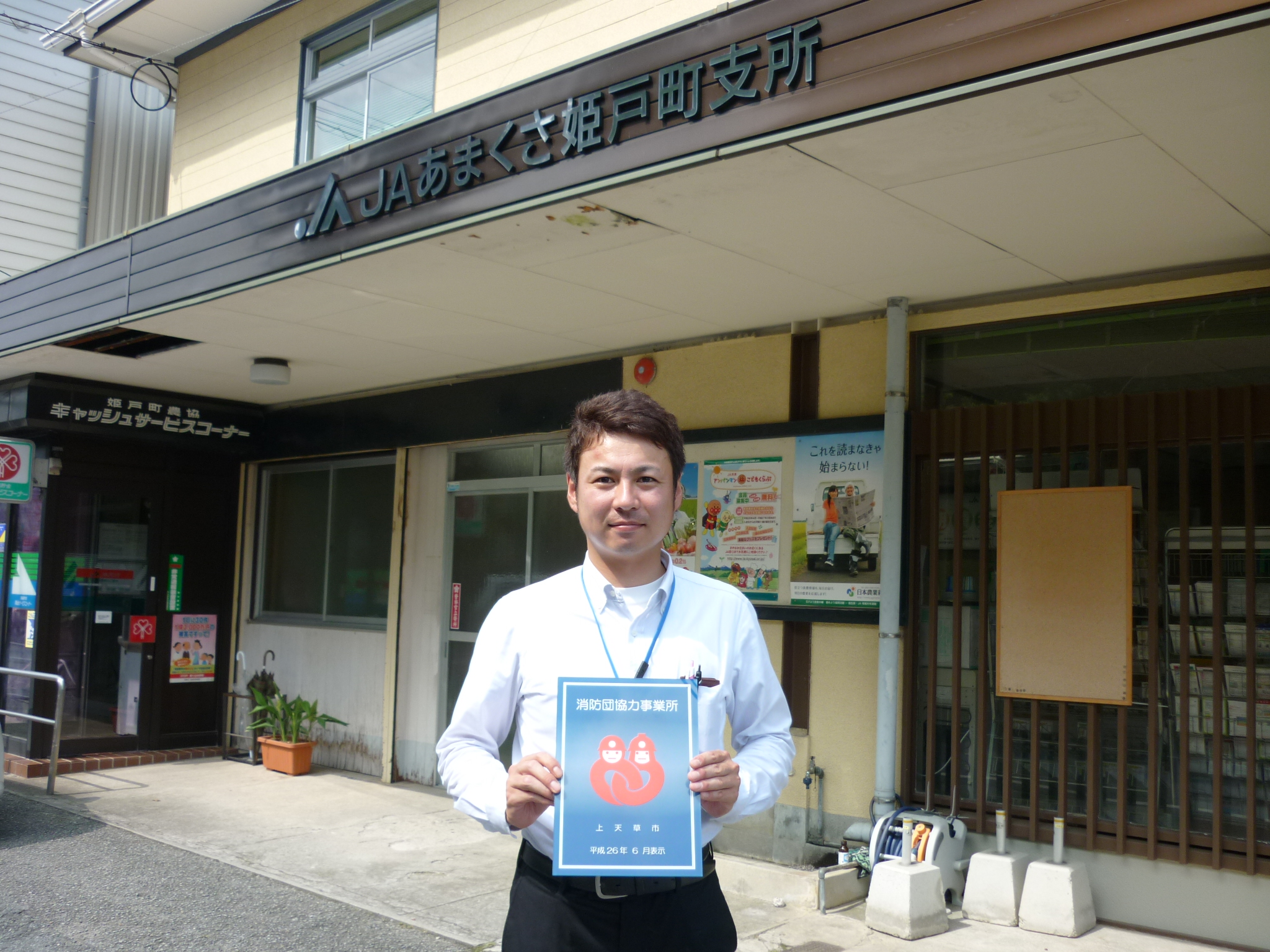 あまくさ農業協同組合 姫戸支所 上天草市