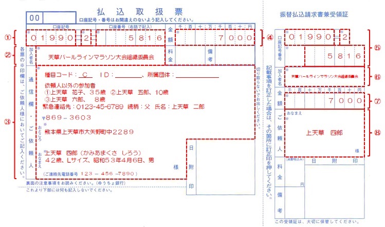 郵便局(ゆうちょ銀行)窓口備え付けの払込取扱票