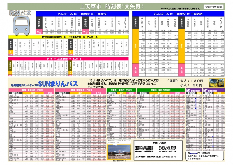 バス時刻表(大矢野)