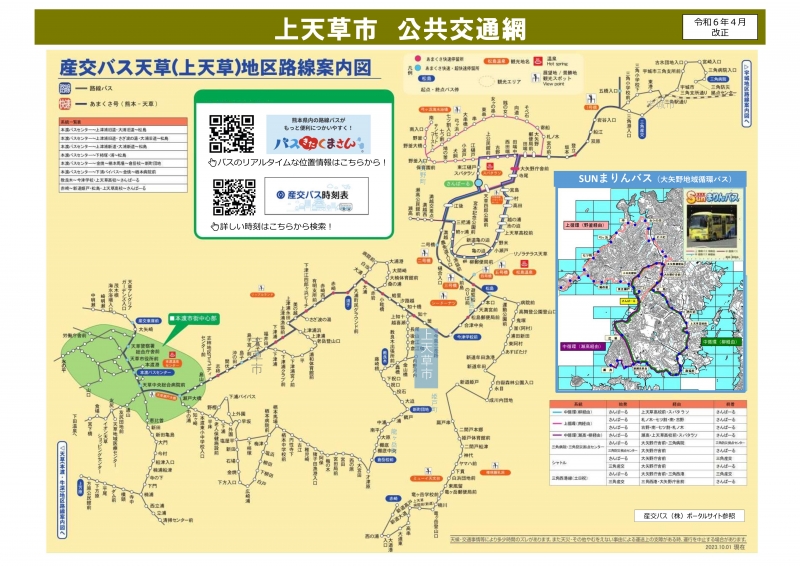 上天草市公共交通(路線バス・乗合タクシー)の路線図および時刻表