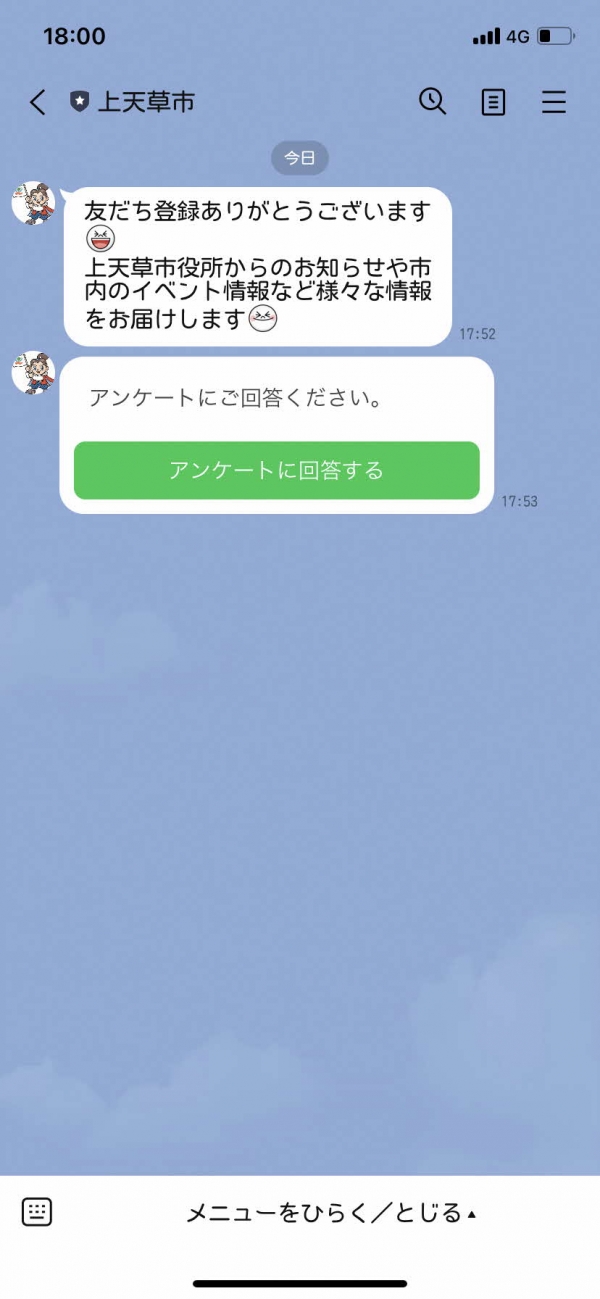 アンケート画面