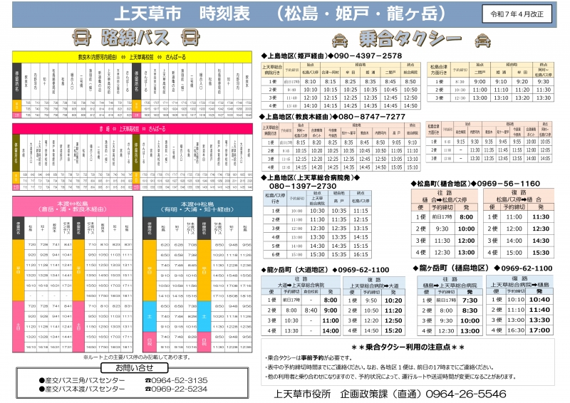Yahoo!オークション - バス時刻表 '92.4 頸城バス 1992年