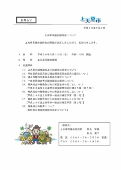 報道発表資料(上天草市臨時議会について)
