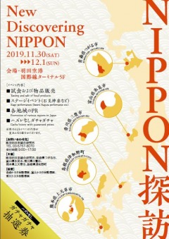 NIPPON探訪‐New Discovering NIPPON　チラシ表