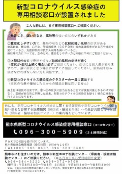 感染症について 上天草市