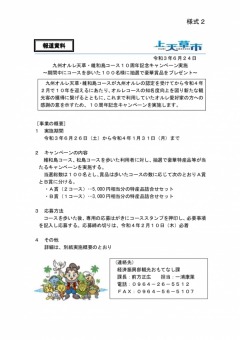 【報道資料】九州オルレ天草・維和島コース10周年記念キャンペーン実施