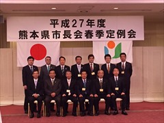 「熊本県市長会春季定例会に出席しました」に関する画像です
