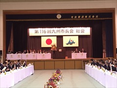 「九州市長会総会に出席しました」に関する画像です