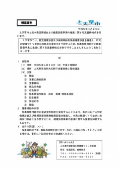 上天草市と熊本県信用組合と健康診査事業の推進に関する覚書締結式を行います