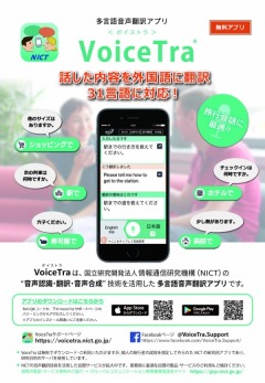 VoiceTra_flyer