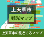 上天草市観光マップ。上天草市のみどころをご案内。